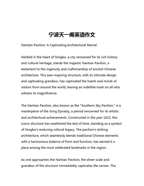宁波天一阁英语作文