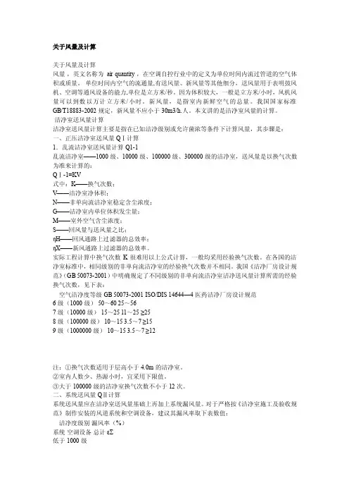 风量计算——精选推荐