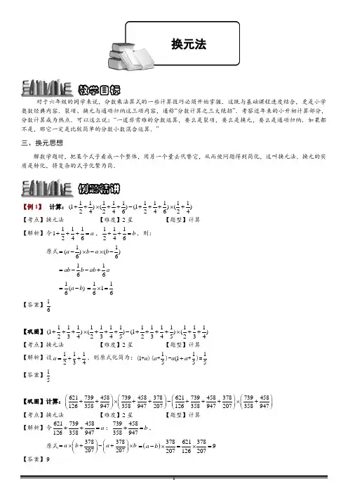 小学数学 换元法.教师版