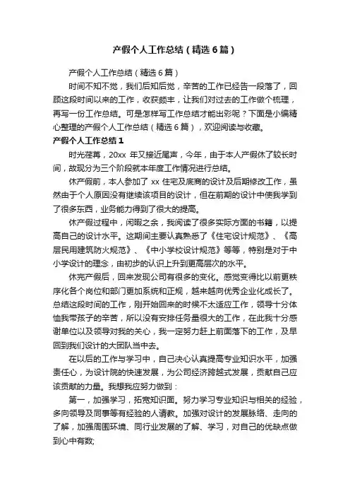 产假个人工作总结（精选6篇）