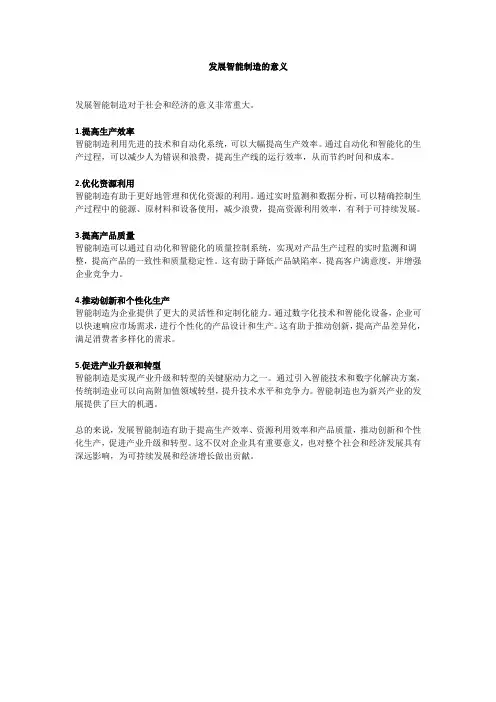 发展智能制造的意义