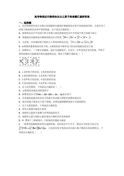 高考物理近代物理知识点之原子核难题汇编附答案