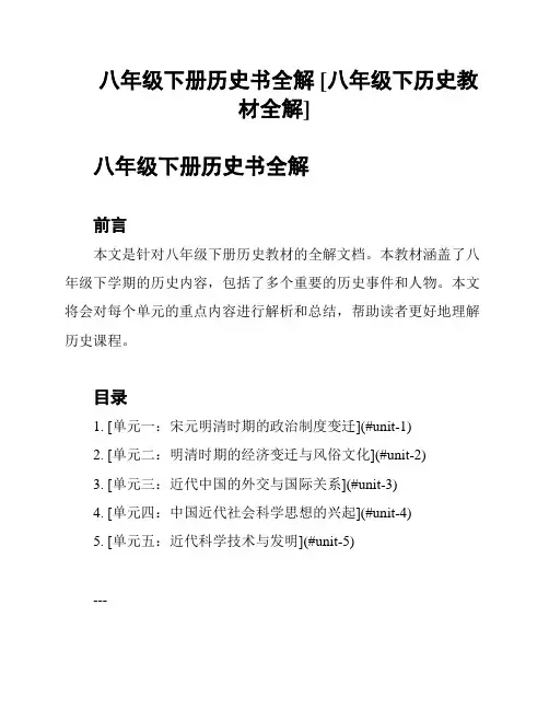 八年级下册历史书全解 [八年级下历史教材全解]