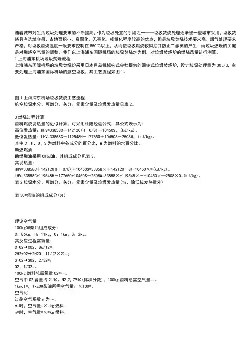 焚烧炉空气量计算