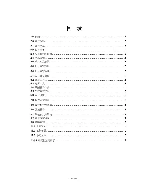 设计开发计划文档模板