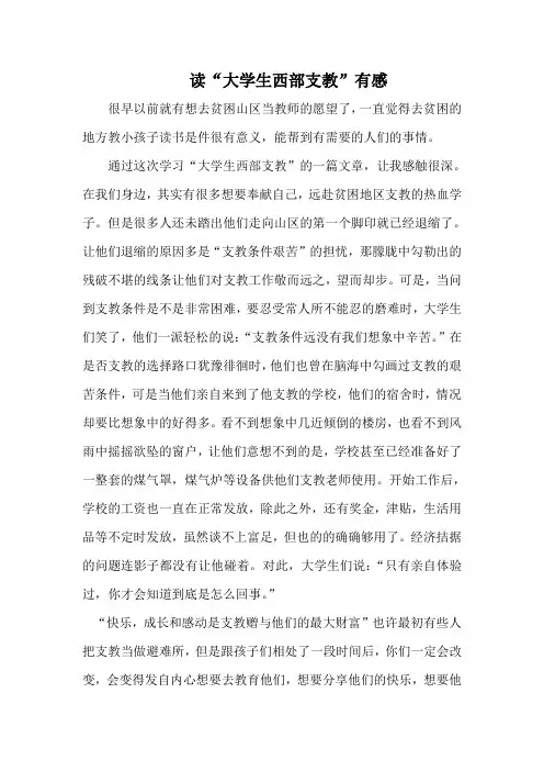 小学教师《保定学院毕业生西部支教事迹》心得体会 (8)