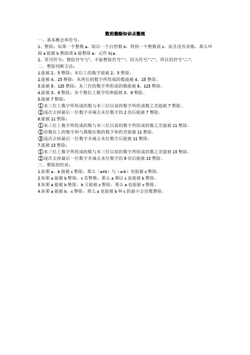 数的整除知识点整理