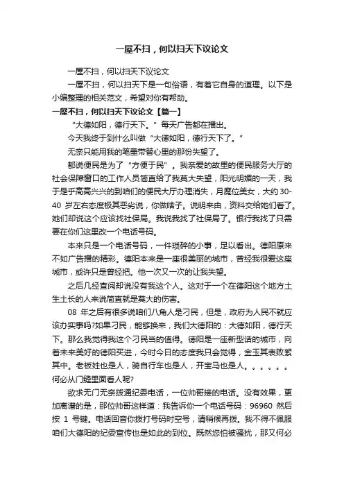 一屋不扫，何以扫天下议论文