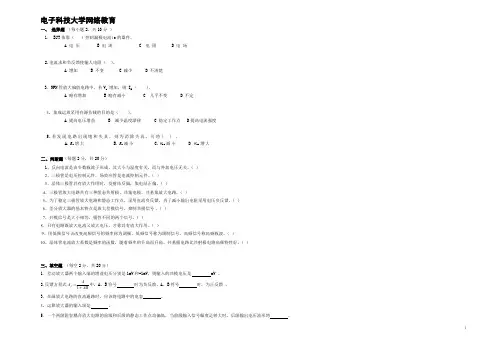 电科大-模拟电子技术试题3及答案