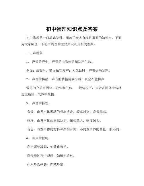 初中物理知识点及答案