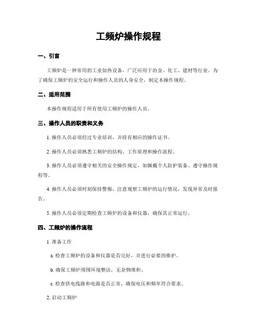 工频炉操作规程