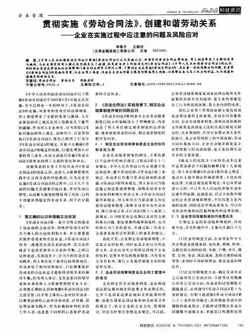 贯彻实施《劳动合同法》