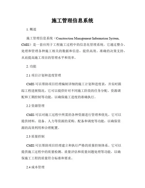 施工管理信息系统