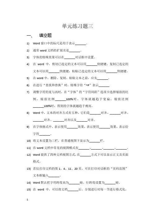 计算机应用基础 单元习题三