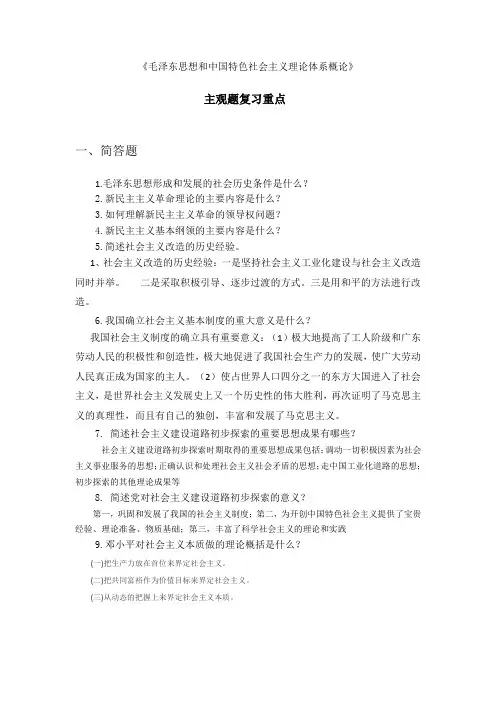 概论主观题复习重点