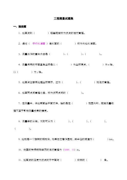 工程测量题库及答案