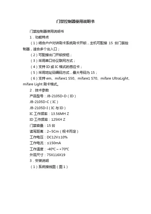 门禁控制器使用说明书