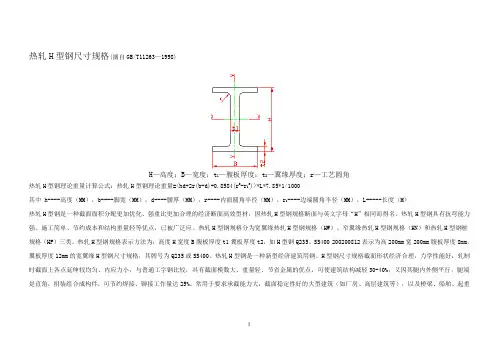 H型钢规格尺寸表
