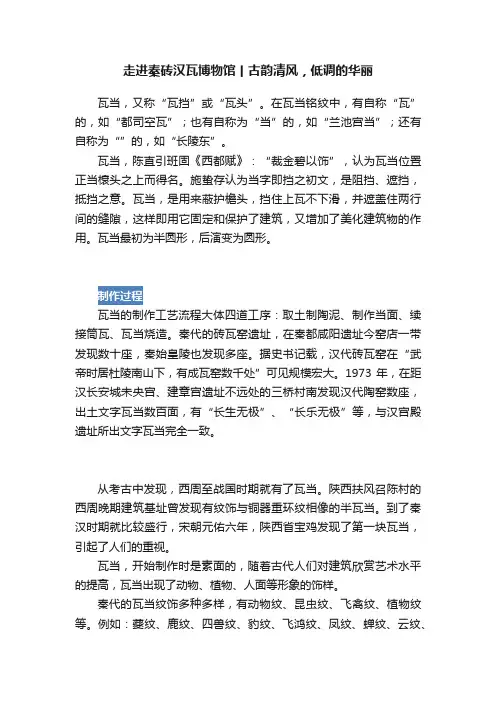 走进秦砖汉瓦博物馆丨古韵清风，低调的华丽