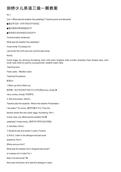 剑桥少儿英语三级一期教案