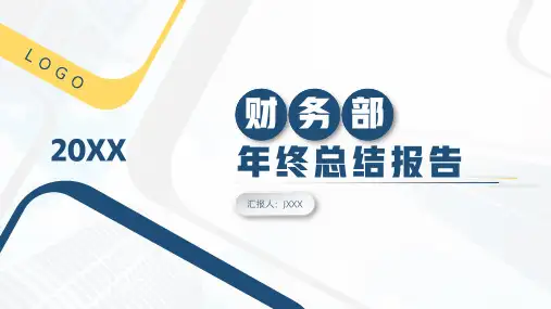 财务部蓝色简约年终总结汇报PPT模板
