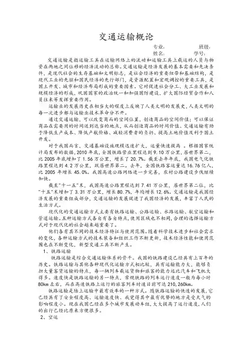 交通运输概论
