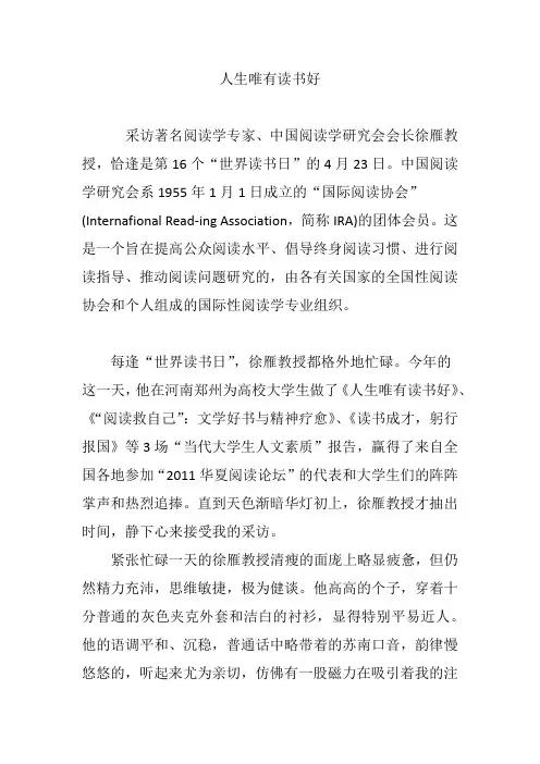 人生唯有读书好