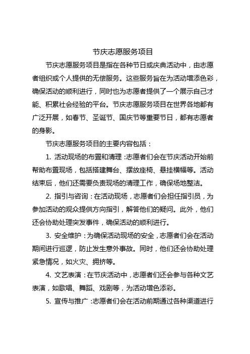 节庆志愿服务项目
