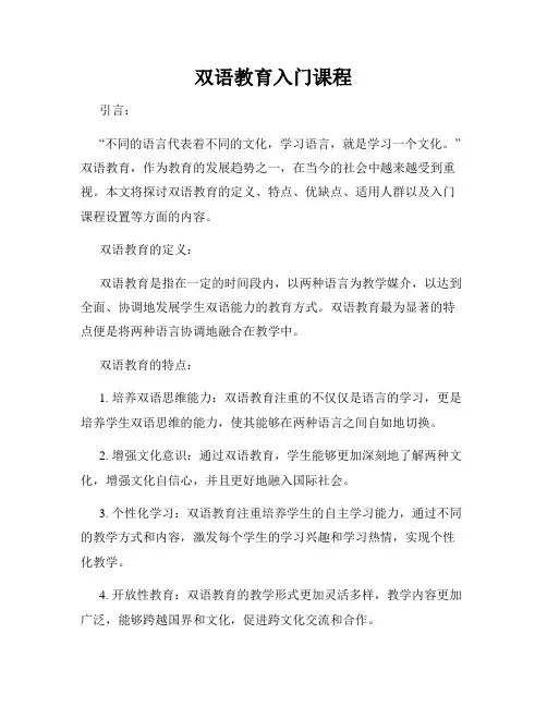 双语教育入门课程