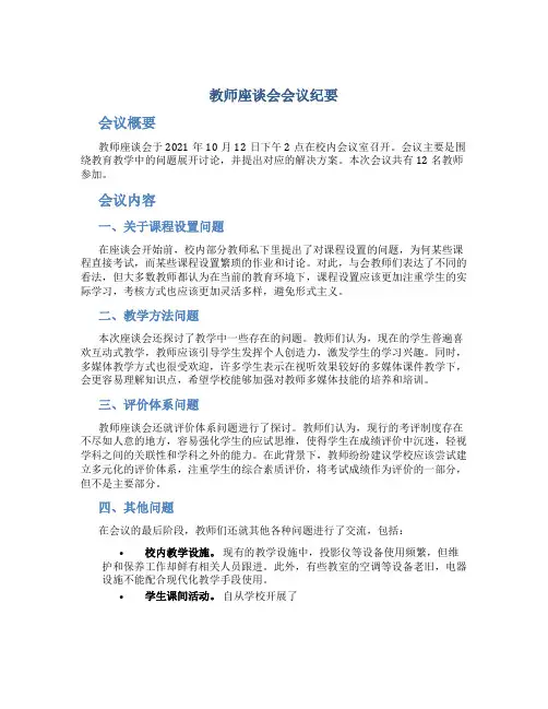 教师座谈会会议纪要