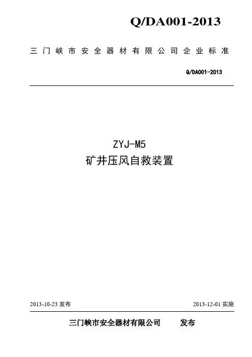 ZYJ-M5企业标准
