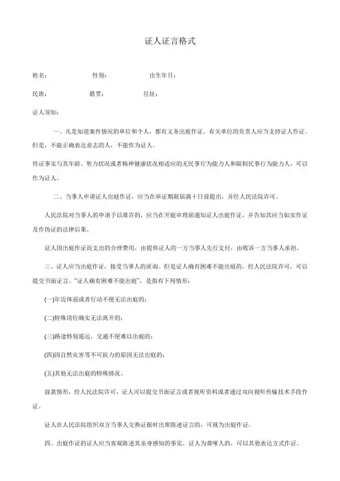 证人证言格式
