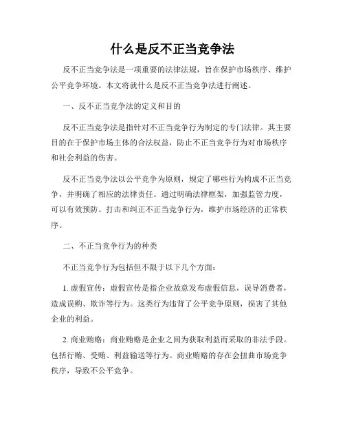 什么是反不正当竞争法