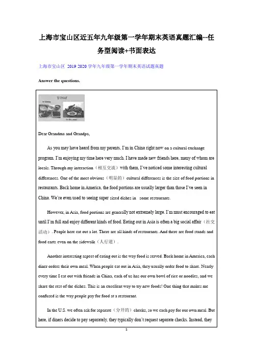 上海市宝山区近五年九年级第一学年期末英语真题汇编--任务型阅读+书面表达