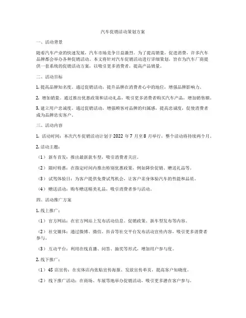 汽车促销活动策划方案