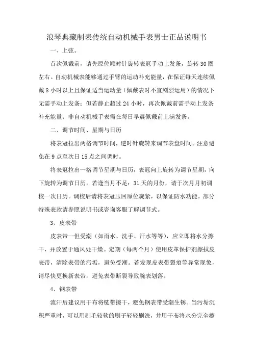 浪琴典藏制表传统自动机械手表男士正品说明书