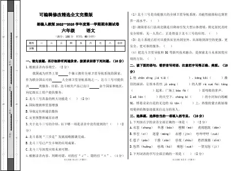 部编人教版2022--2023学年度第一学期六年级语文期末测试卷及答案(含三套题)精选全文完整版