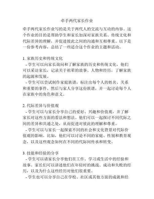 牵手两代家长作业