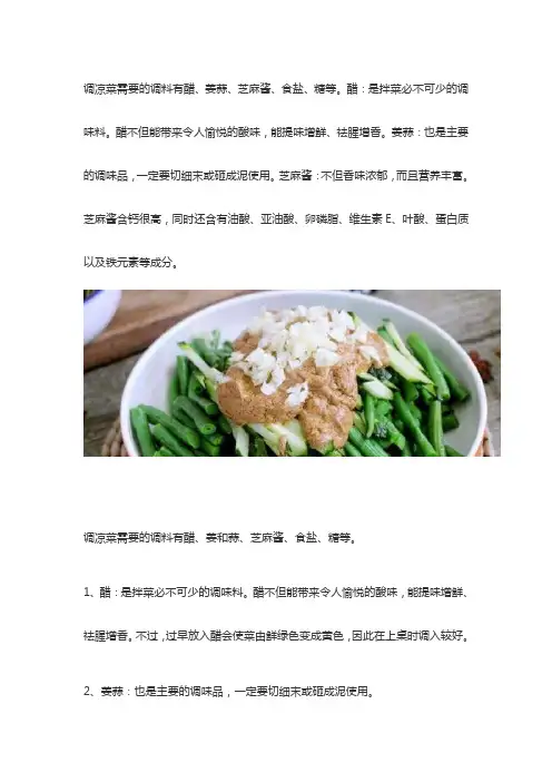 拌凉菜需要的调料有哪些