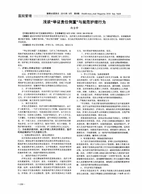 浅谈“举证责任倒置”与规范护理行为