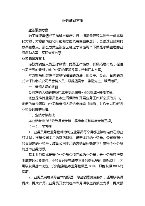 业务激励方案