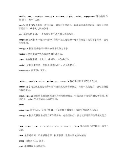 英语同义词近义词总结辨析7