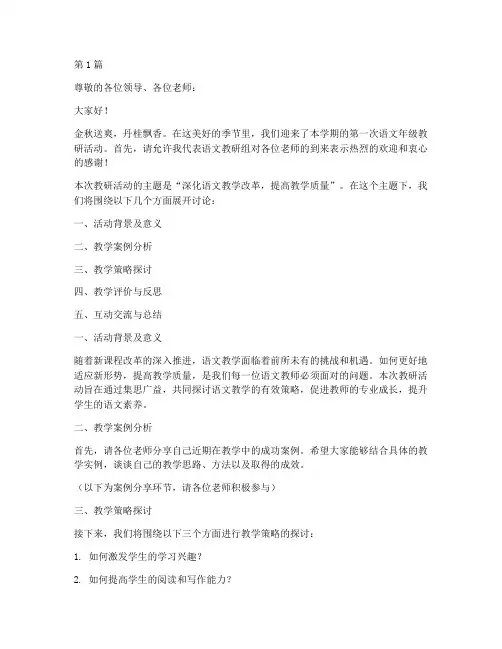 语文年级教研活动主持稿(3篇)