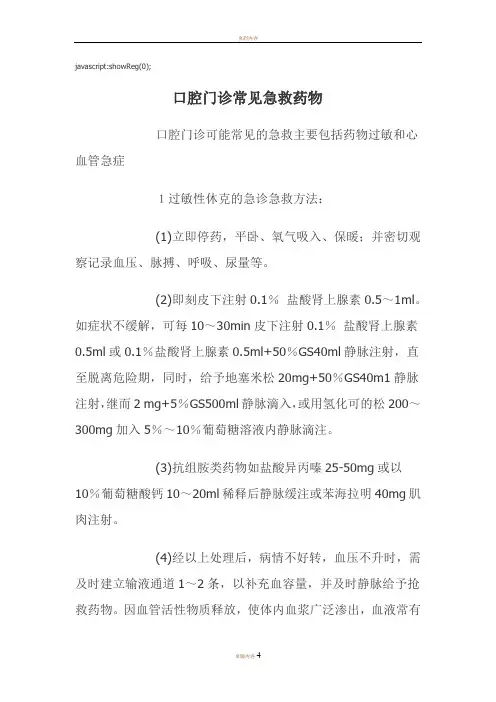 口腔门诊常见急救药物