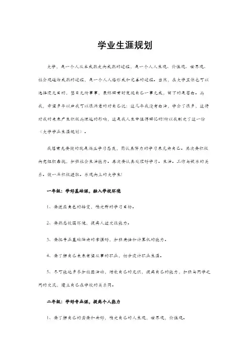 学业生涯规划及自我诊改报告