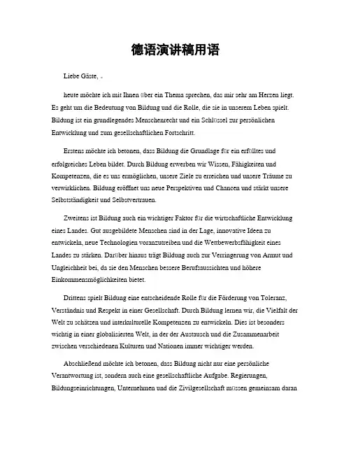 德语演讲稿用语
