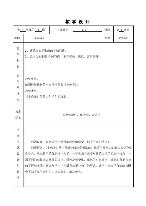 第3课时《小麻雀》小学音乐人音课标版(简谱)二年级上册