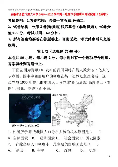 第六中学2019_2020学年高一地理下学期期末考试试题含解析