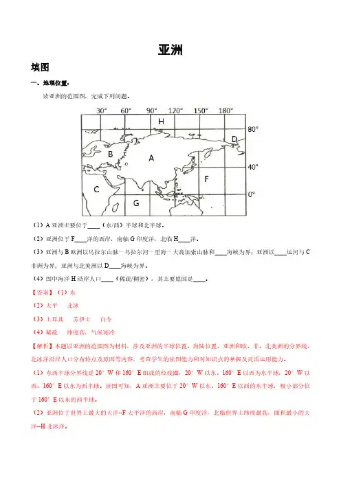 初中地理中考识图分类复习-亚洲(含解析)