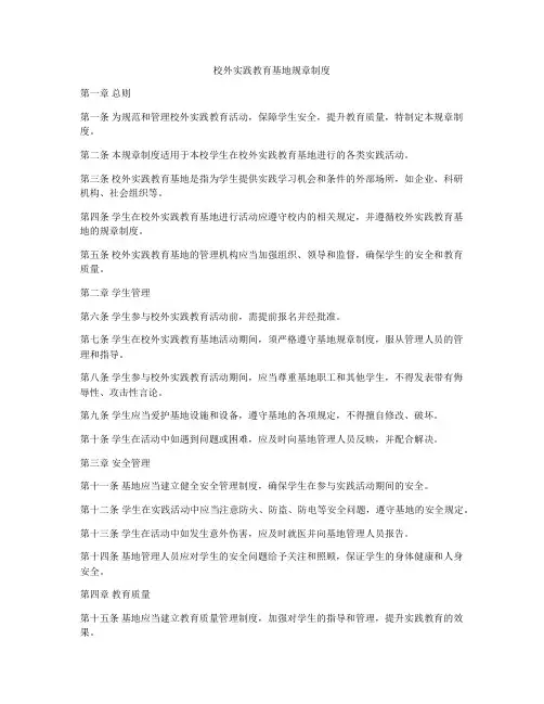 校外实践教育基地规章制度